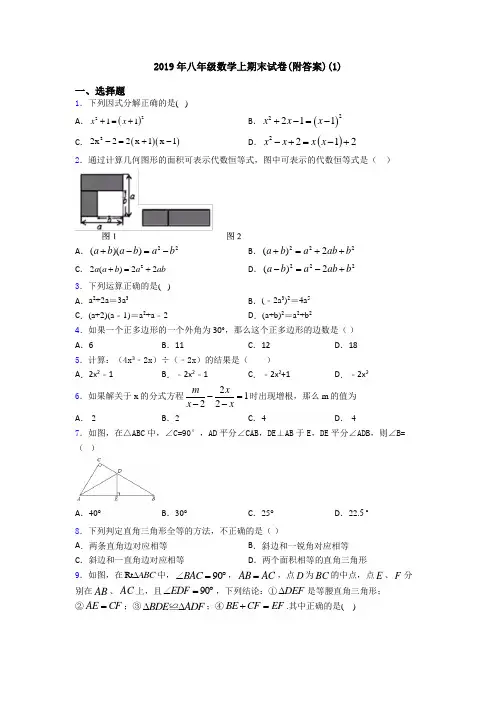 2019年八年级数学上期末试卷(附答案)(1)