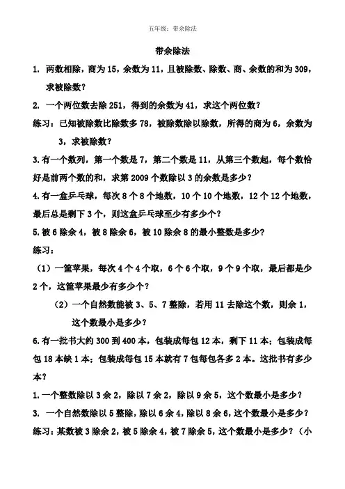 五年级：带余除法