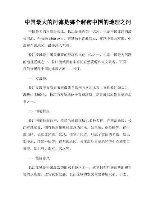 中国最大的河流是哪个解密中国的地理之河