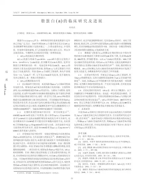 脂蛋白a的临床研究及进展