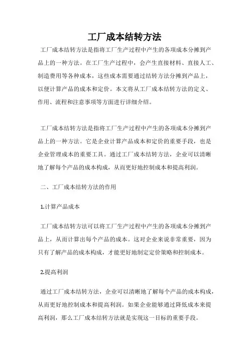 工厂成本结转方法