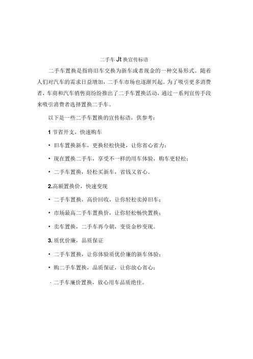 二手车置换宣传标语