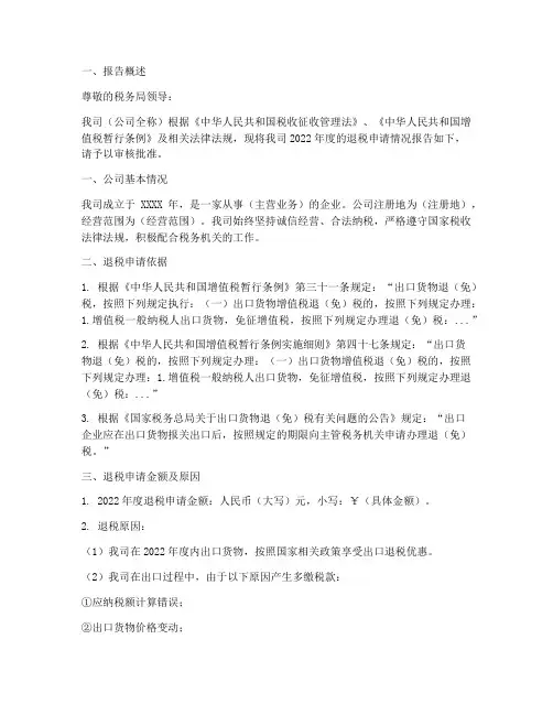 退税申请报告_百度文库