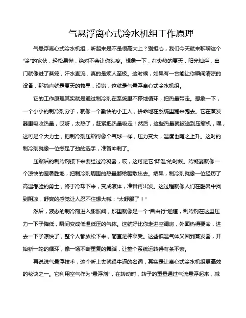 气悬浮离心式冷水机组工作原理