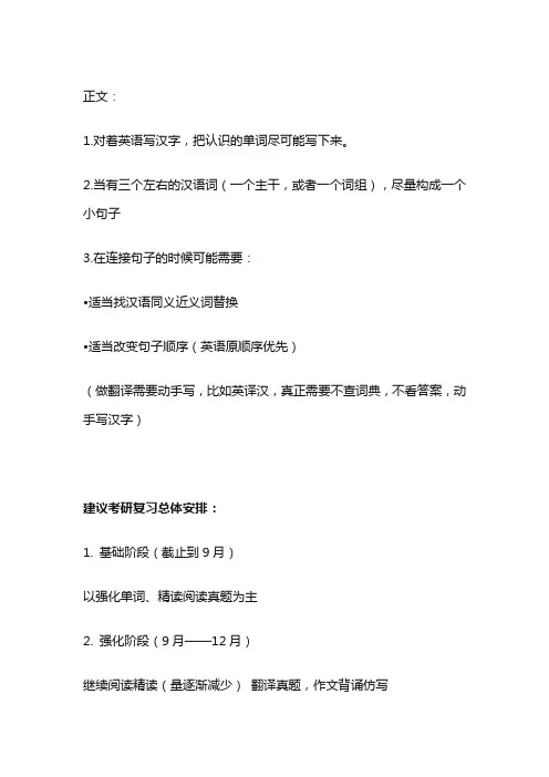 考研英语翻译解题步骤