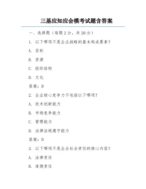 三基应知应会模考试题含答案