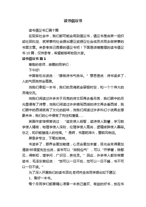 读书倡议书
