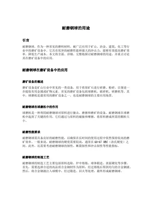 耐磨钢球的用途