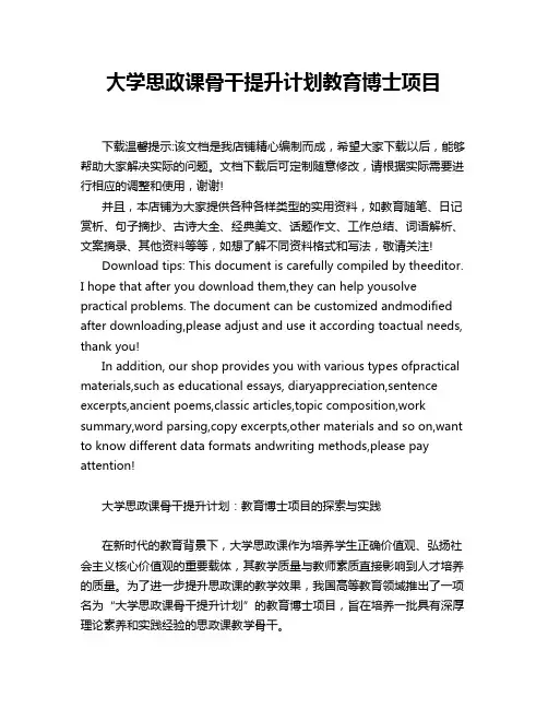 大学思政课骨干提升计划教育博士项目