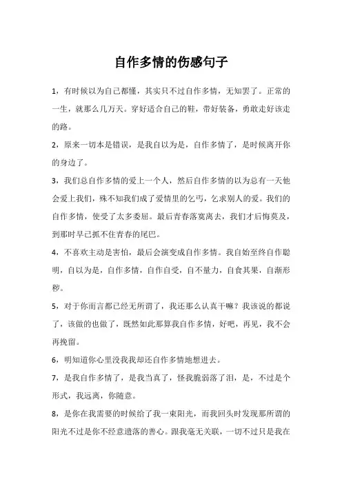 自作多情的伤感句子