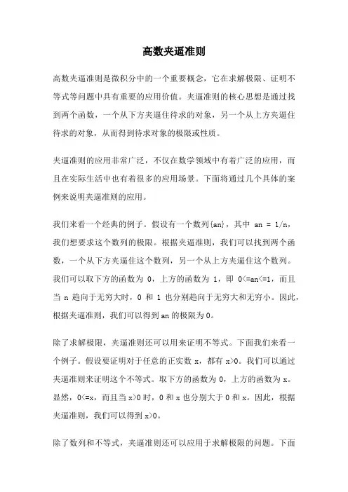 高数夹逼准则