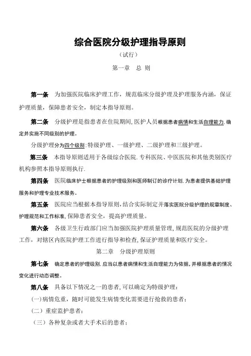7.《综合医院分级护理指导原则(试行)》