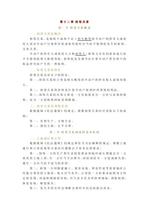 【民法学课件】相邻关系