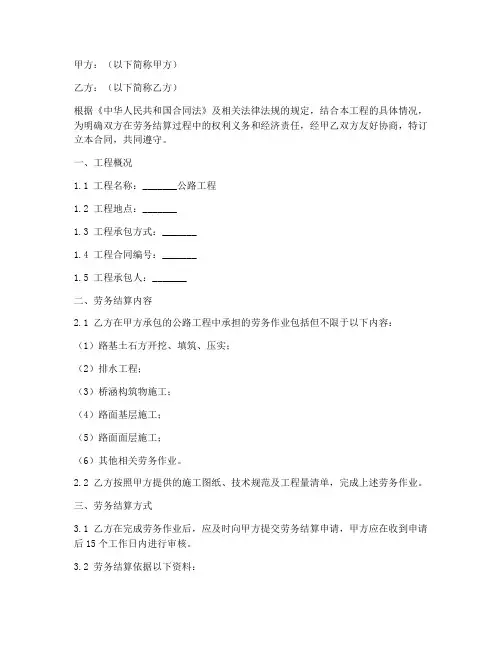 公路工程劳务结算合同范本