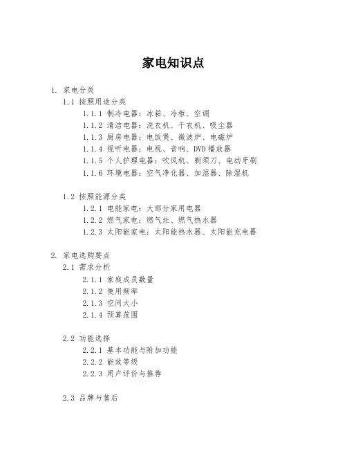 家电知识点