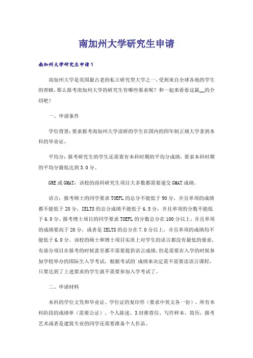 南加州大学研究生申请