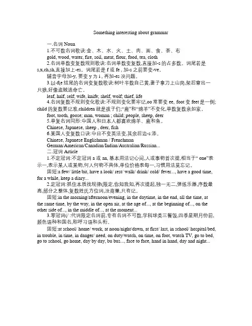 人教版新目标初中英语语法趣味记忆