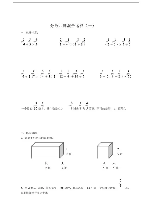 六年级数学四则混合运算题库.doc