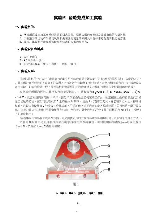 《机械设计基础》齿轮范成