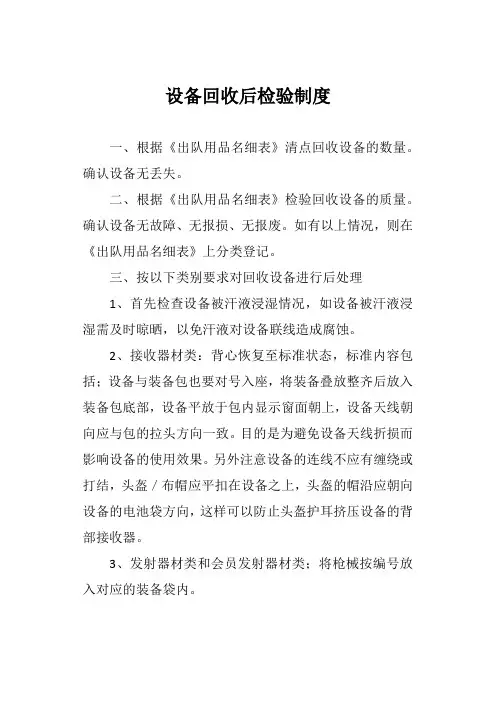 设备回收后检验制度