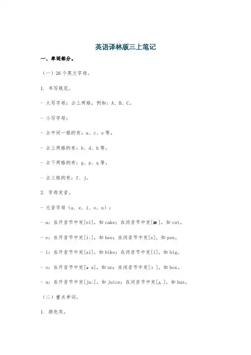 英语译林版三上笔记