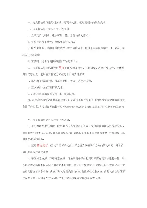 内支撑结构设计