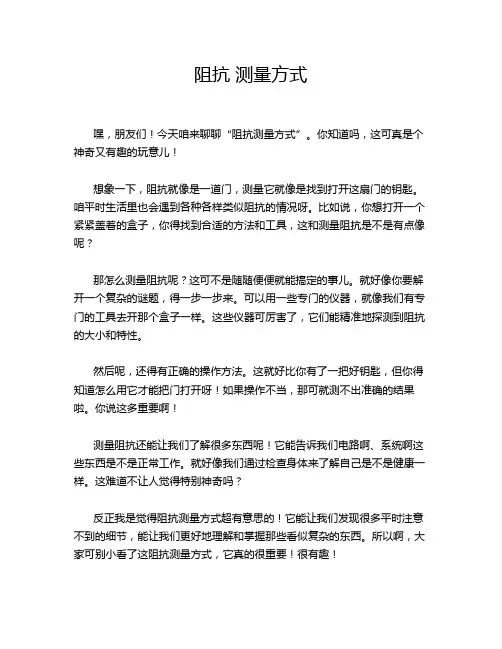 阻抗 测量方式