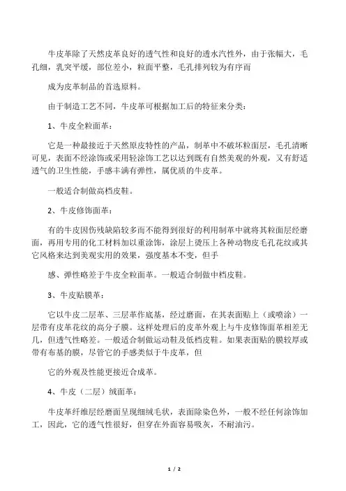 牛皮革的分类与鉴别