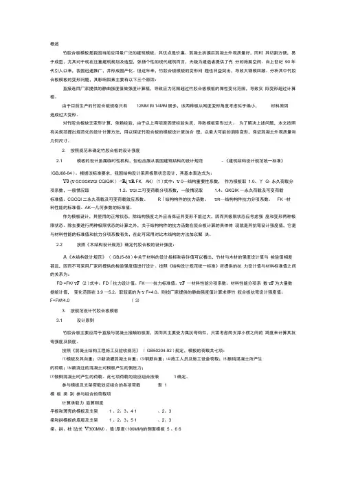 胶合板模板计算