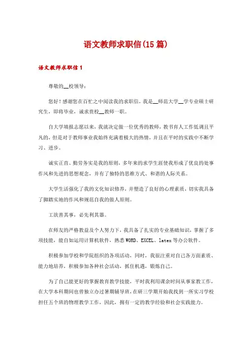语文教师求职信(15篇)