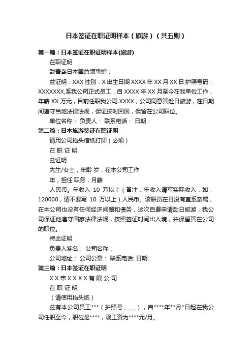 日本签证在职证明样本（旅游）（共五则）