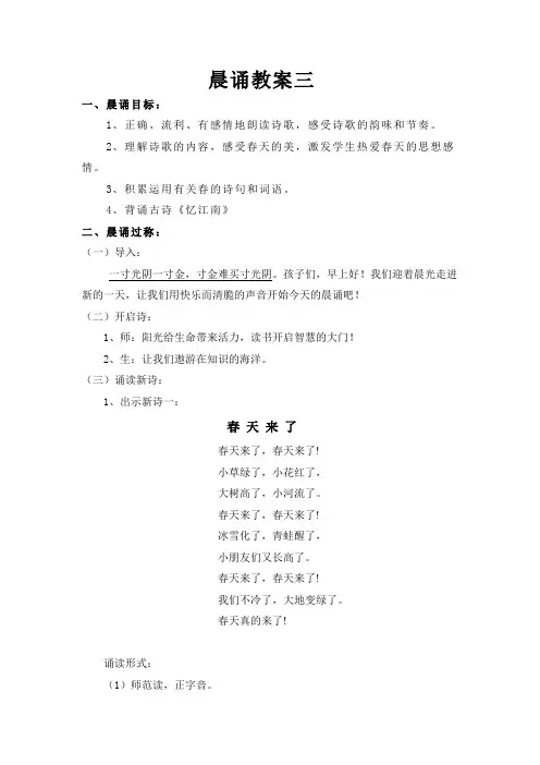 晨诵教案三
