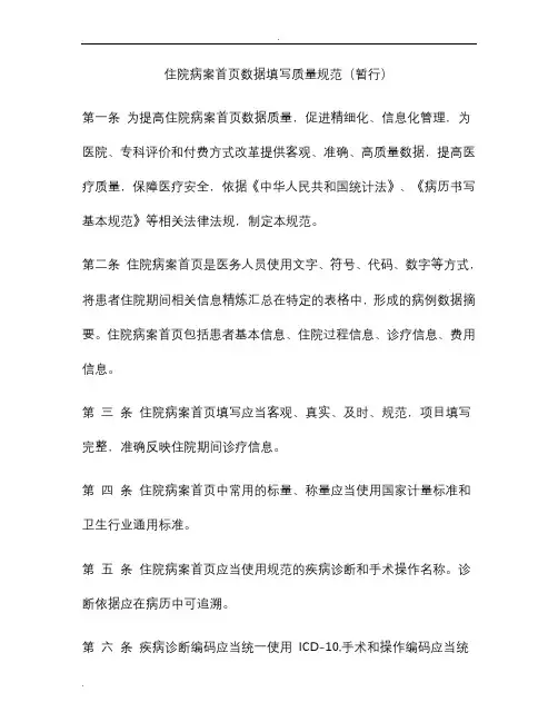 住院病案首页数据填写质量规范