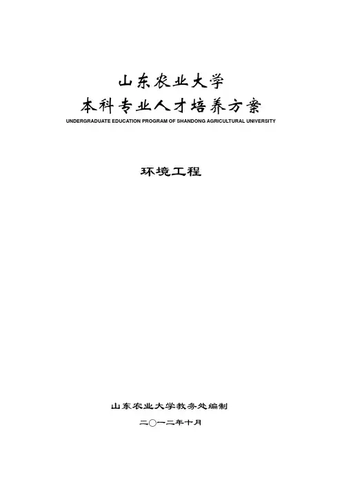 环境工程专业培养方案
