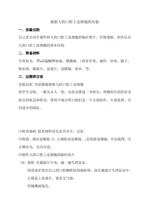 观察人的口腔上皮细胞的实验