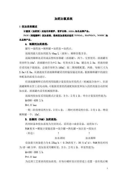 加氯加药系统设计(水处理方案)