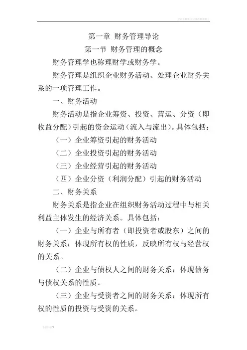 财务管理教案完整版