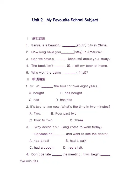 最新冀教版八年级英语上册Unit2单元综合练习及答案-精编试题