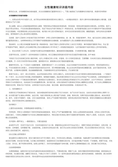 女性健康知识讲座内容