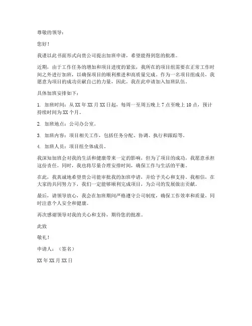 申请书加班范本简短模板