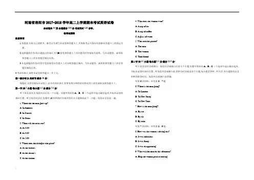 河南省洛阳市2017-2018学年高二上学期期末考试英语试卷