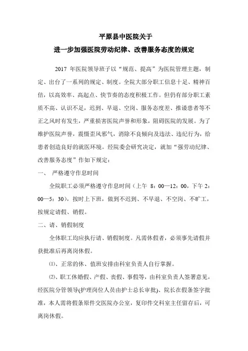 关于进一步加强医院劳动纪律的通知