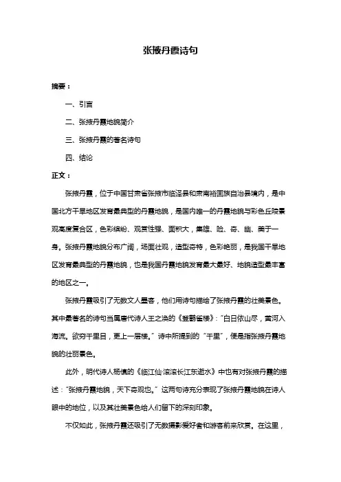 张掖丹霞诗句