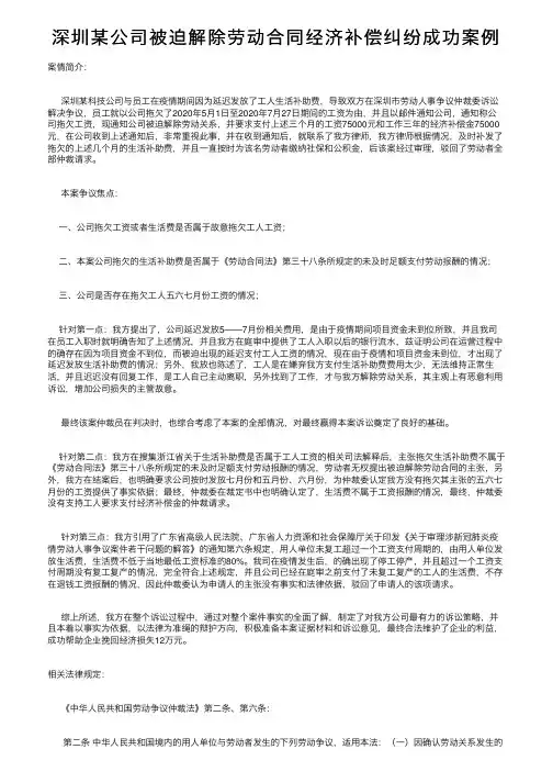 深圳某公司被迫解除劳动合同经济补偿纠纷成功案例