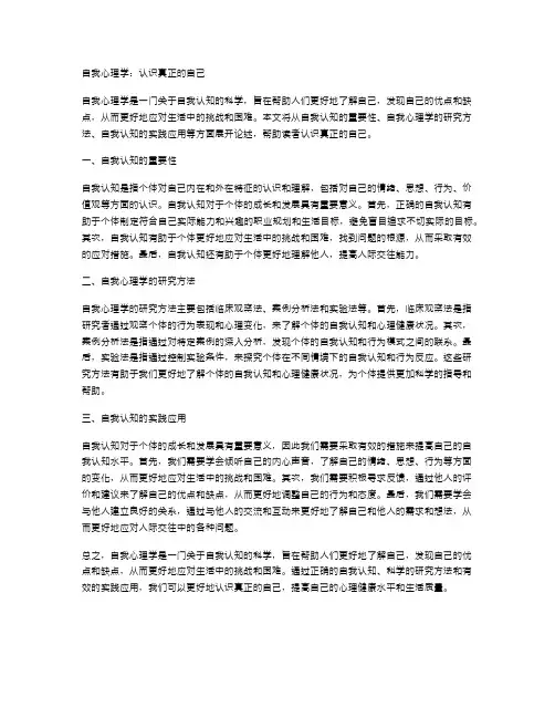 自我心理学：认识真正的自己