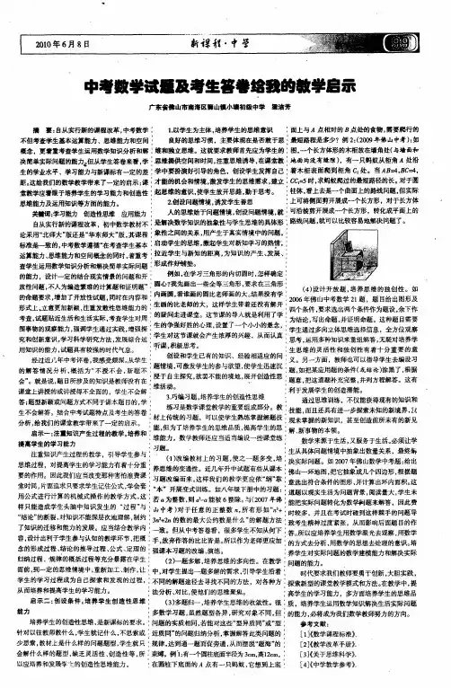 中考数学试题及考生答卷给我的教学启示
