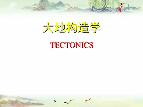 构造地质学大地构造学_地质学2012_绪论