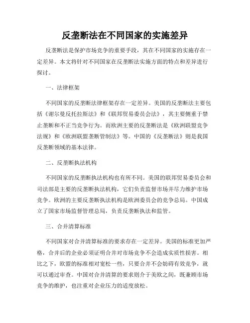 反垄断法在不同国家的实施差异