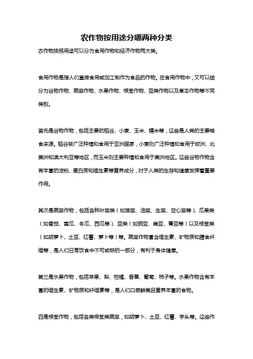 农作物按用途分哪两种分类