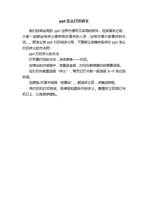 ppt怎么打印讲义